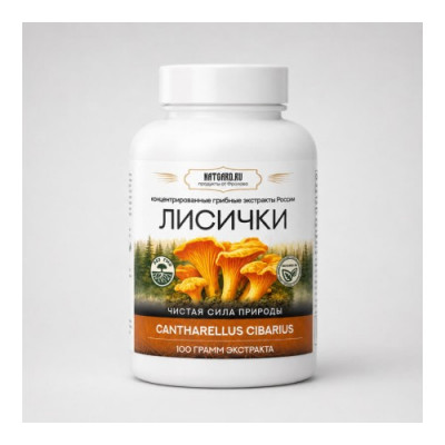 Лисички от Фролова - чистый экстракт 100 гр