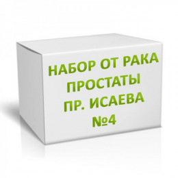  Набор от рака простаты пр. Исаева