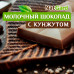 Сыроедный Шоколад "Карамельный"