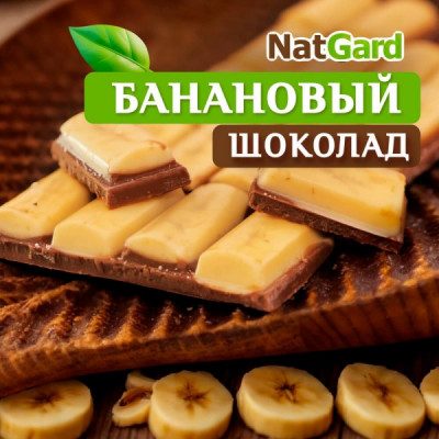 Сыроедный Шоколад "Молочно-банановый"