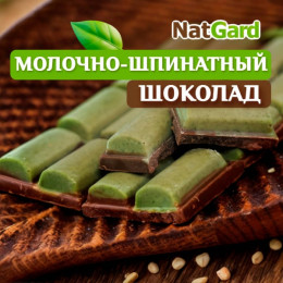 Сыроедный Шоколад "Молочно-шпинатный"