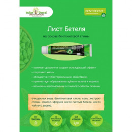 Паста зубная Bentodent - Лист Бетеля