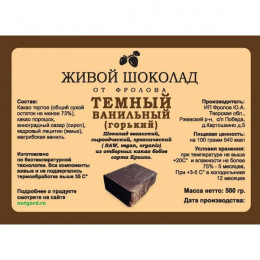 Сыроедный веганский шоколад «Тёмный» в брикете 500 гр.